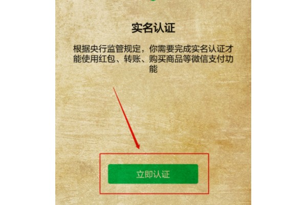 微信可以不实名认证吗