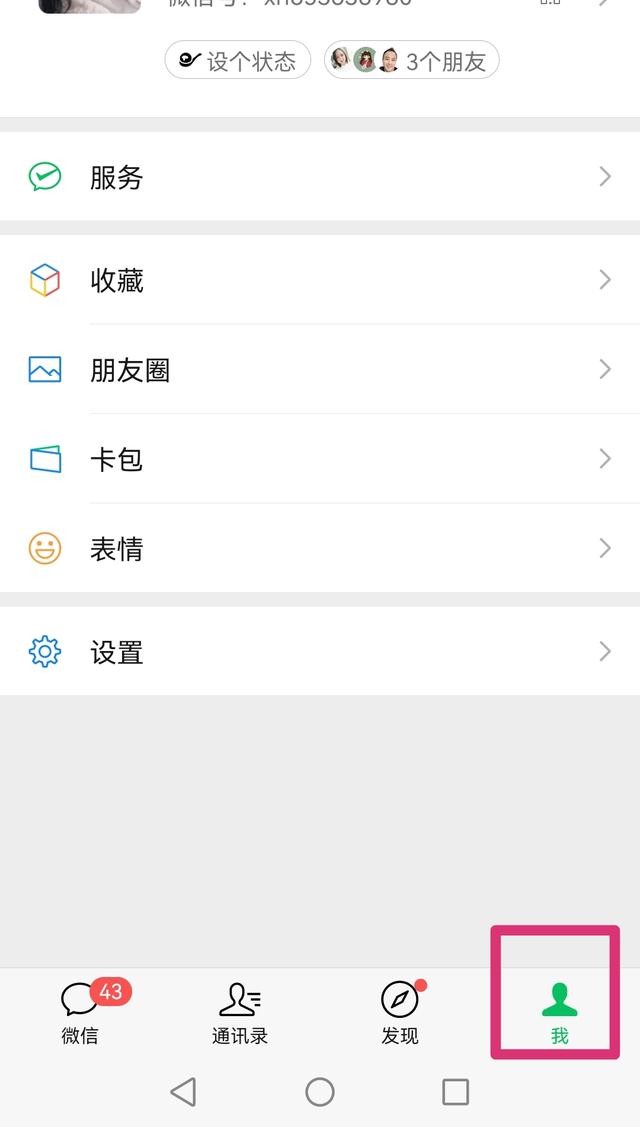 微信里在附近人别人看不到你怎么办?