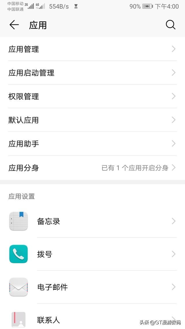 华为手机QQ怎么分身